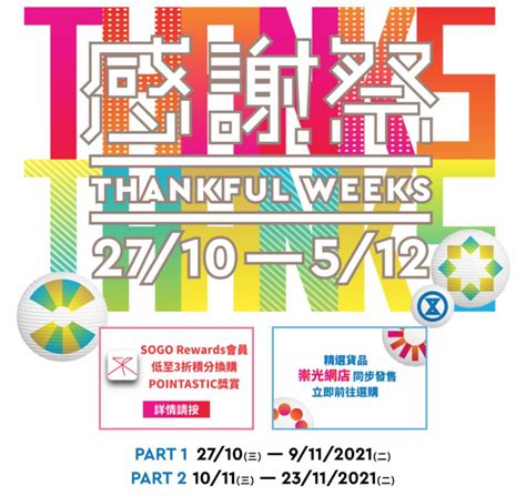 sogo thankful week 2021 11月